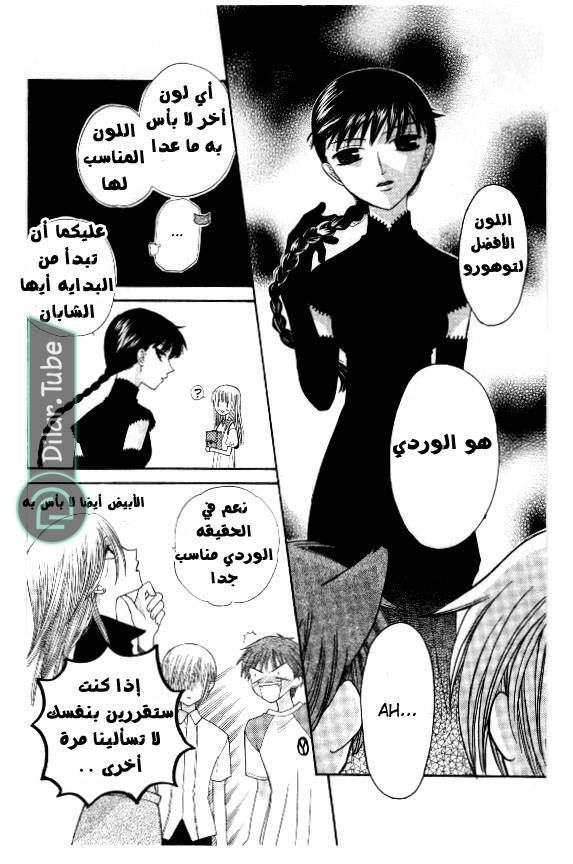 Read Fruits basket AR Manga Online