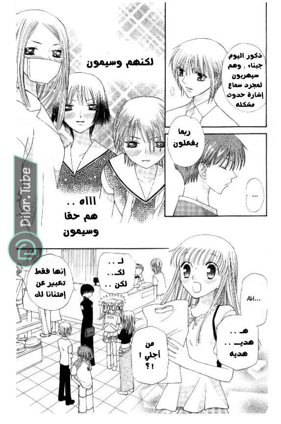 Read Fruits basket AR Manga Online