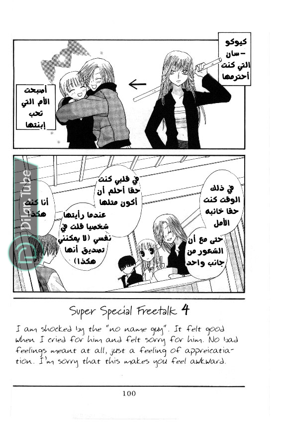 Read Fruits basket AR Manga Online