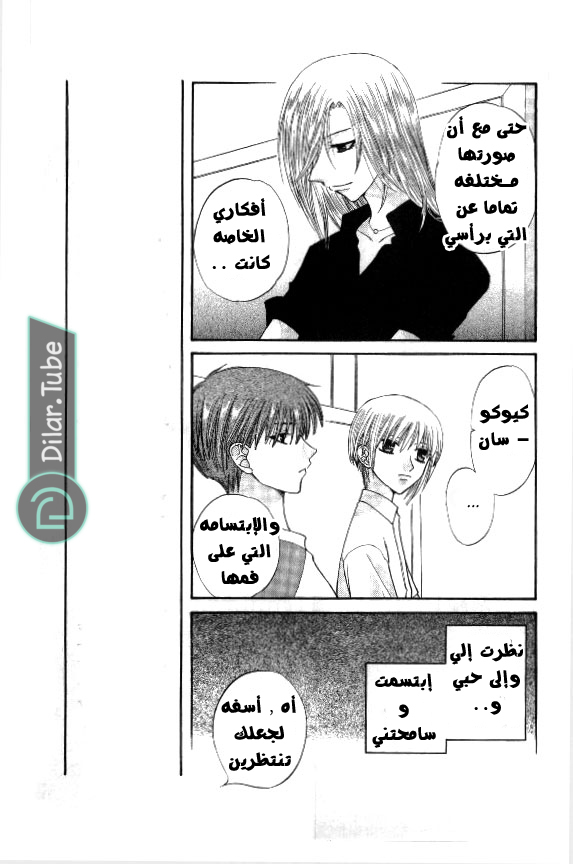 Read Fruits basket AR Manga Online