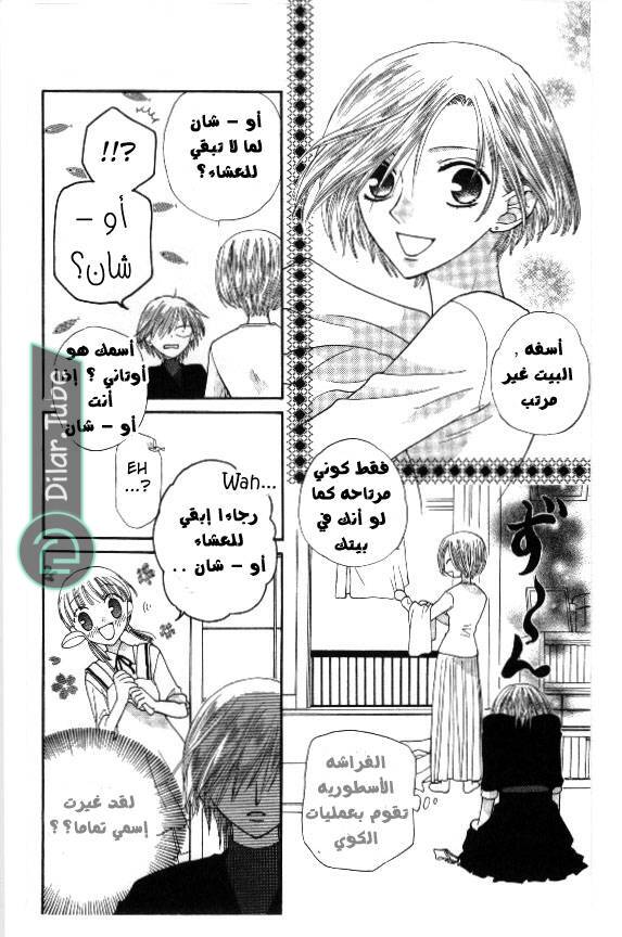 Read Fruits basket AR Manga Online