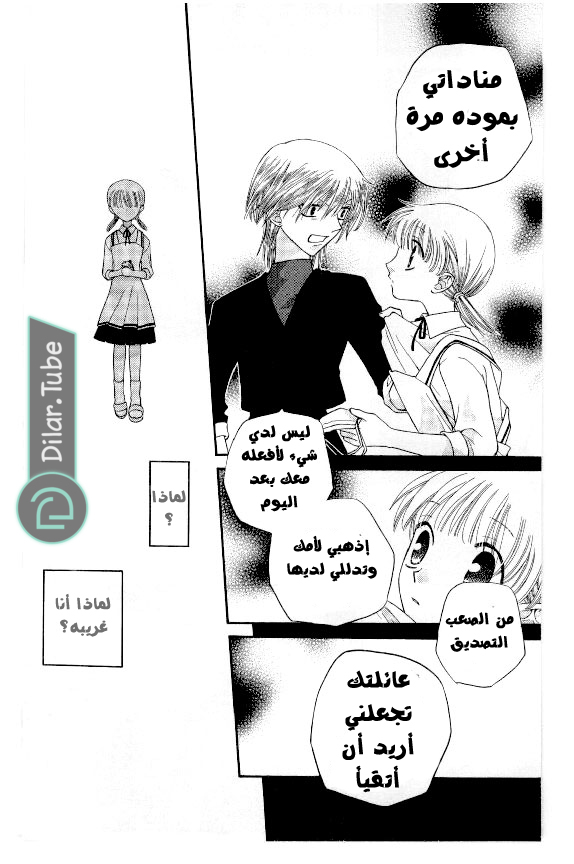 Read Fruits basket AR Manga Online