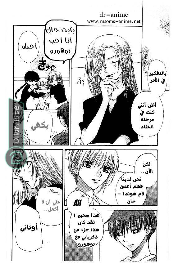 Read Fruits basket AR Manga Online