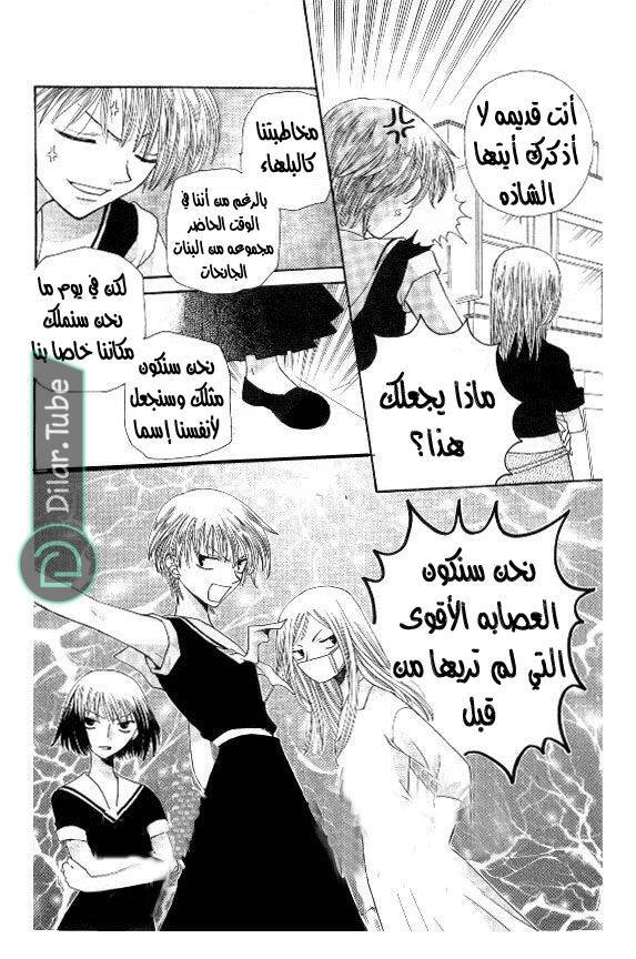 Read Fruits basket AR Manga Online