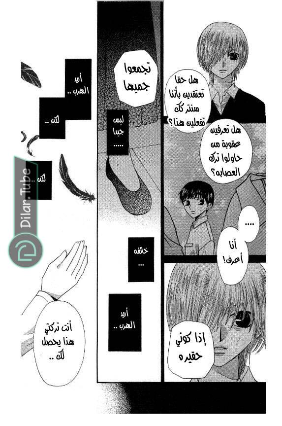Read Fruits basket AR Manga Online