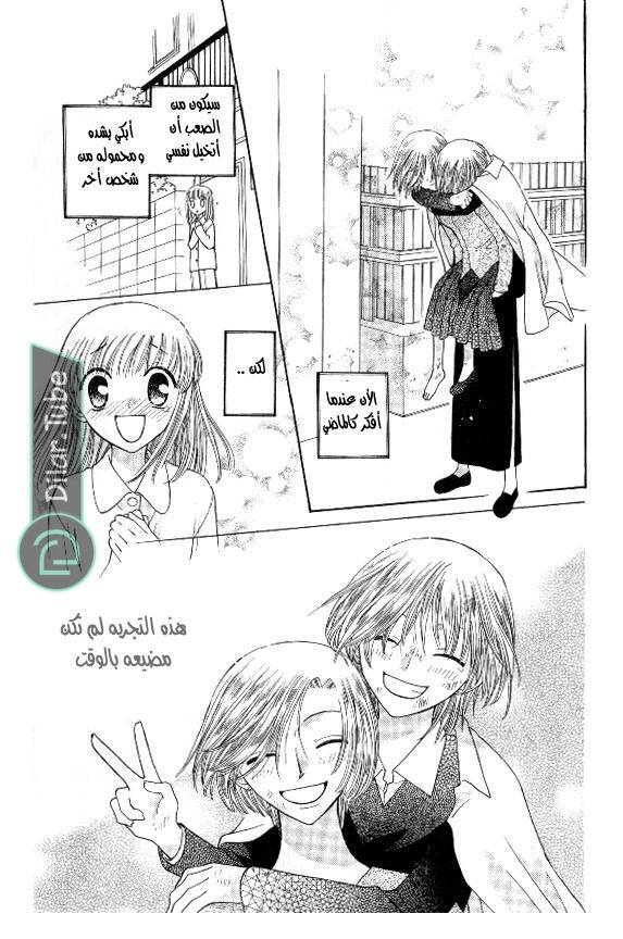 Read Fruits basket AR Manga Online
