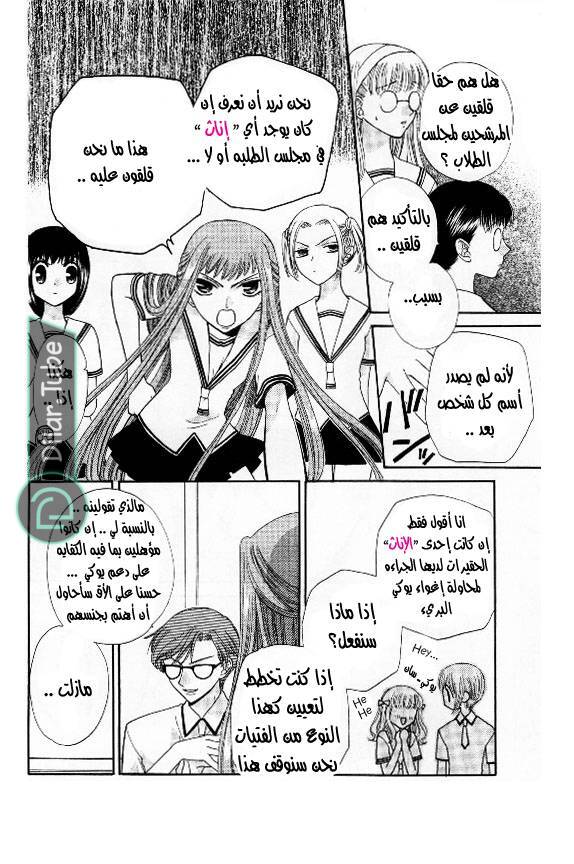 Read Fruits basket AR Manga Online