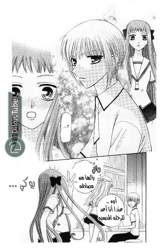 Read Fruits basket AR Manga Online