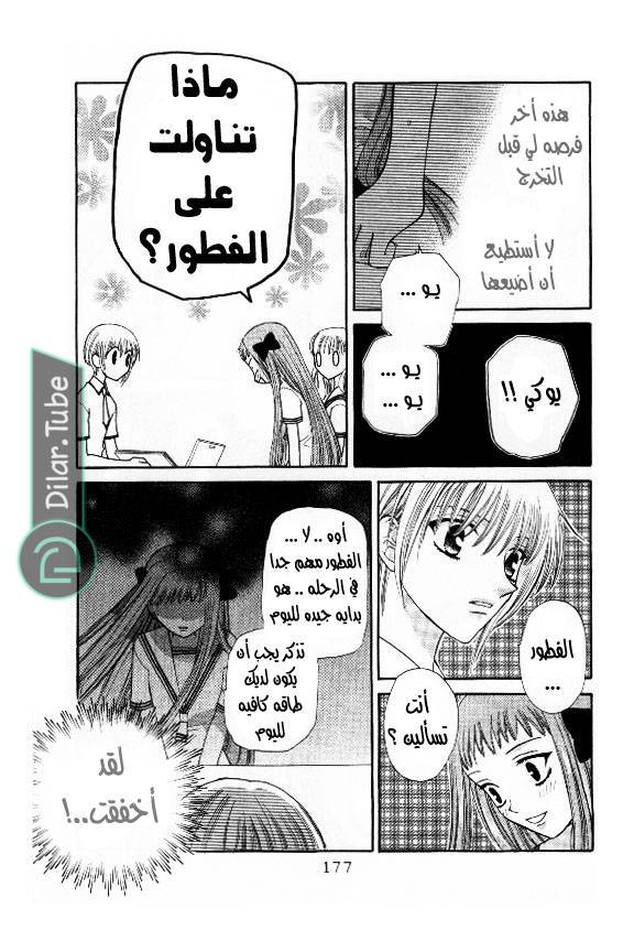 Read Fruits basket AR Manga Online