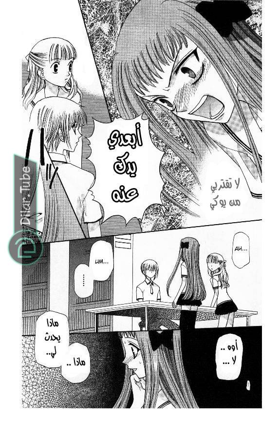 Read Fruits basket AR Manga Online