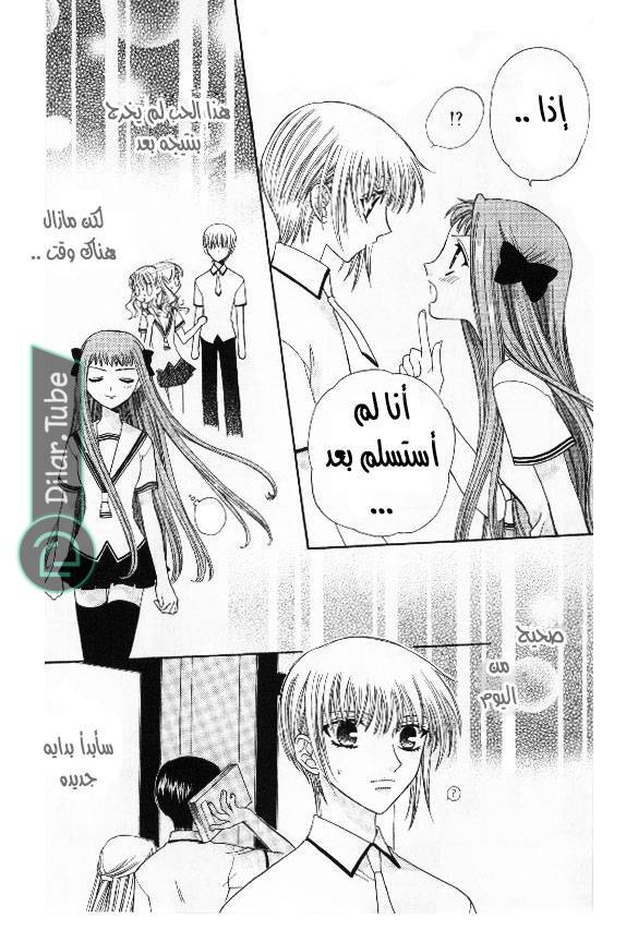 Read Fruits basket AR Manga Online