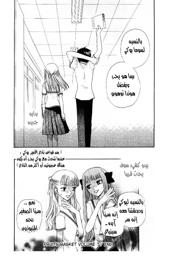 Read Fruits basket AR Manga Online
