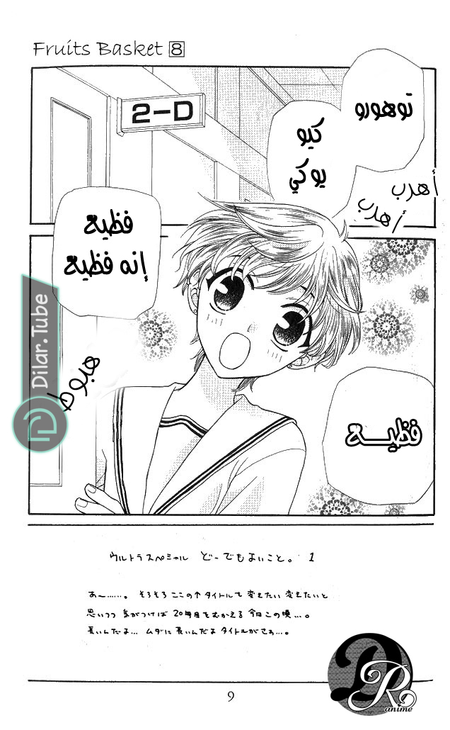 Read Fruits basket AR Manga Online