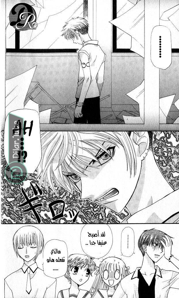 Read Fruits basket AR Manga Online