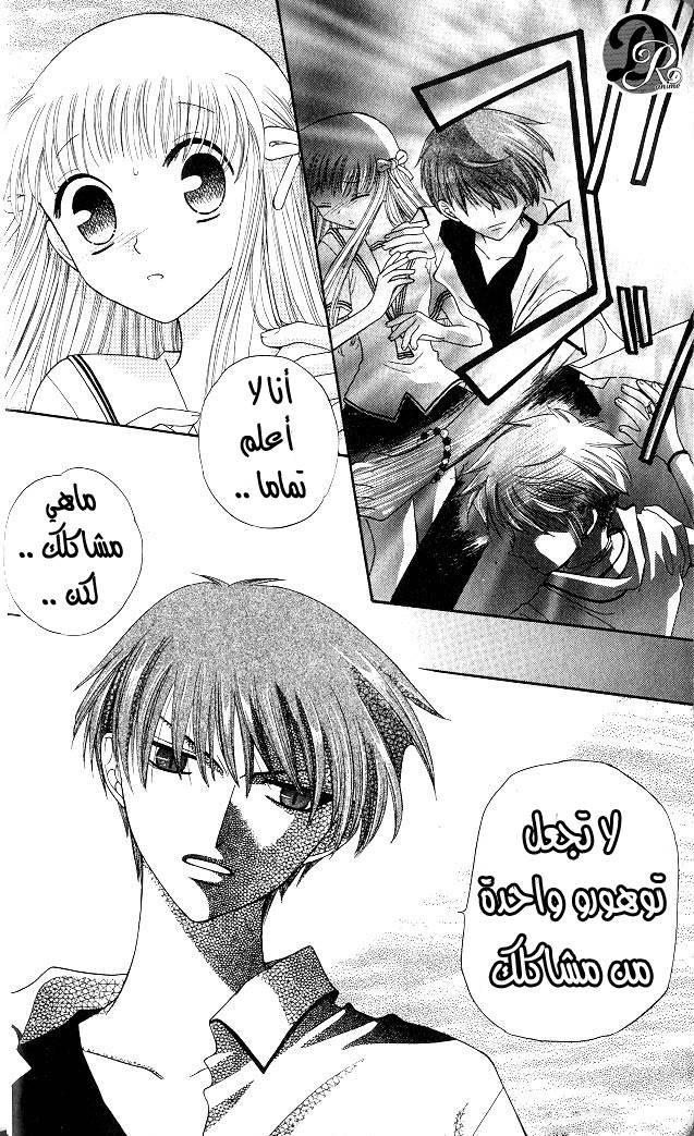 Read Fruits basket AR Manga Online