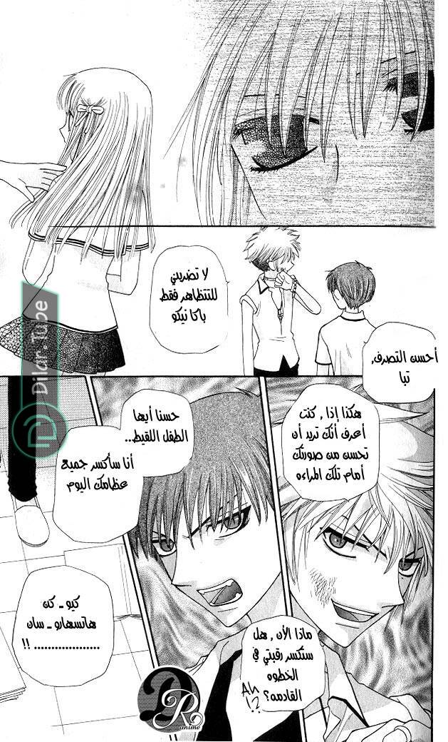 Read Fruits basket AR Manga Online