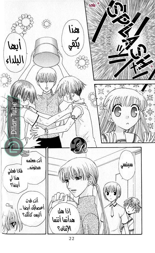Read Fruits basket AR Manga Online