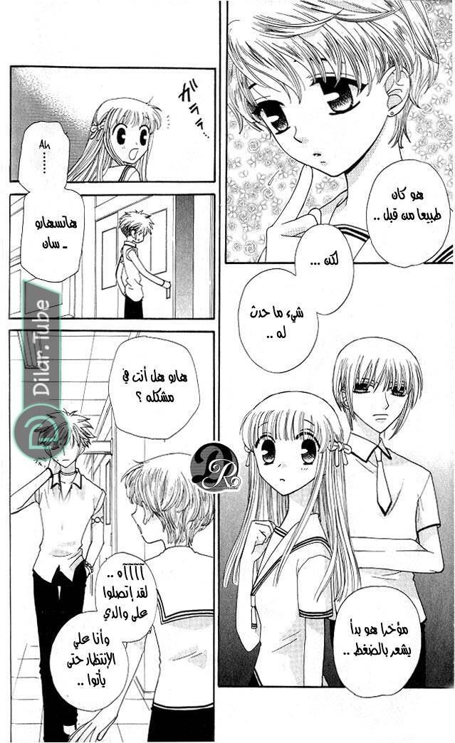 Read Fruits basket AR Manga Online