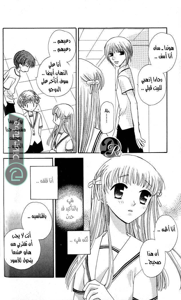Read Fruits basket AR Manga Online