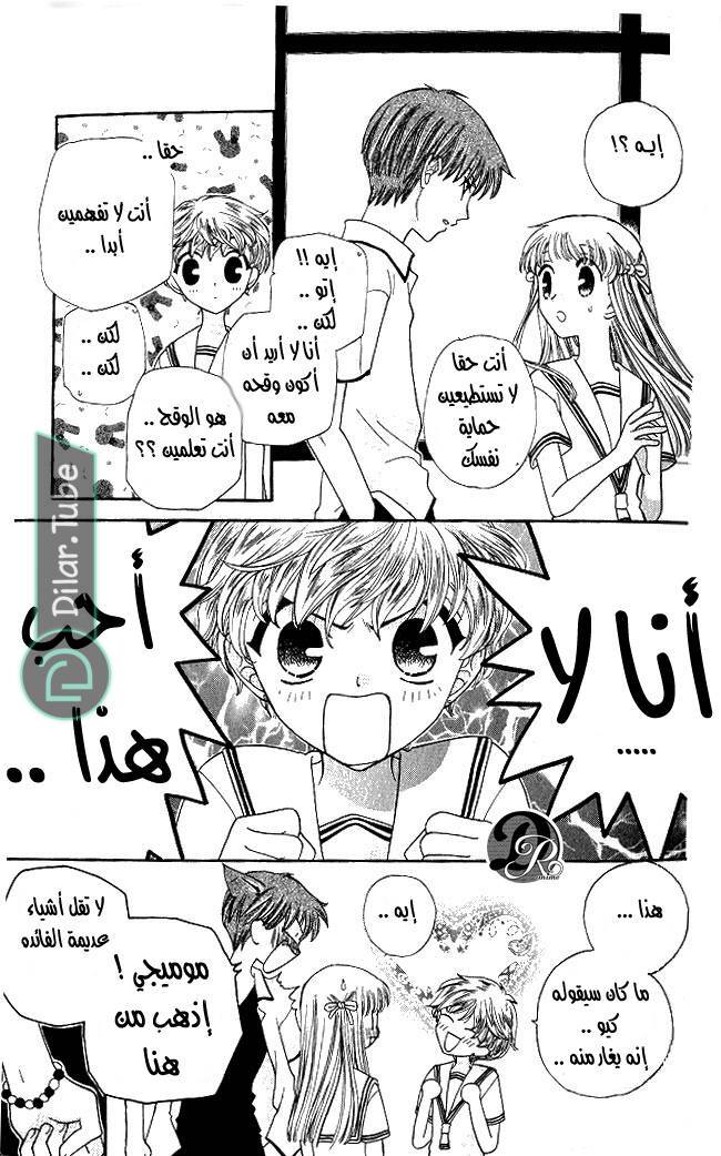 Read Fruits basket AR Manga Online