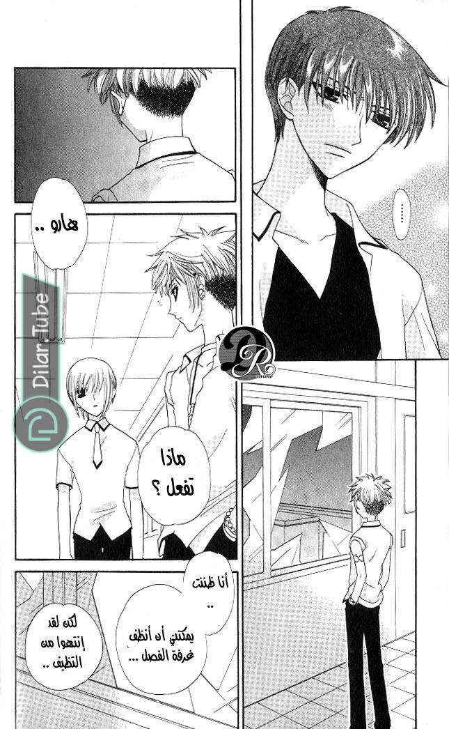 Read Fruits basket AR Manga Online