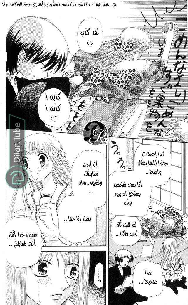 Read Fruits basket AR Manga Online