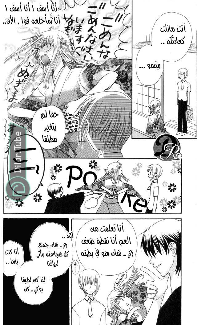 Read Fruits basket AR Manga Online
