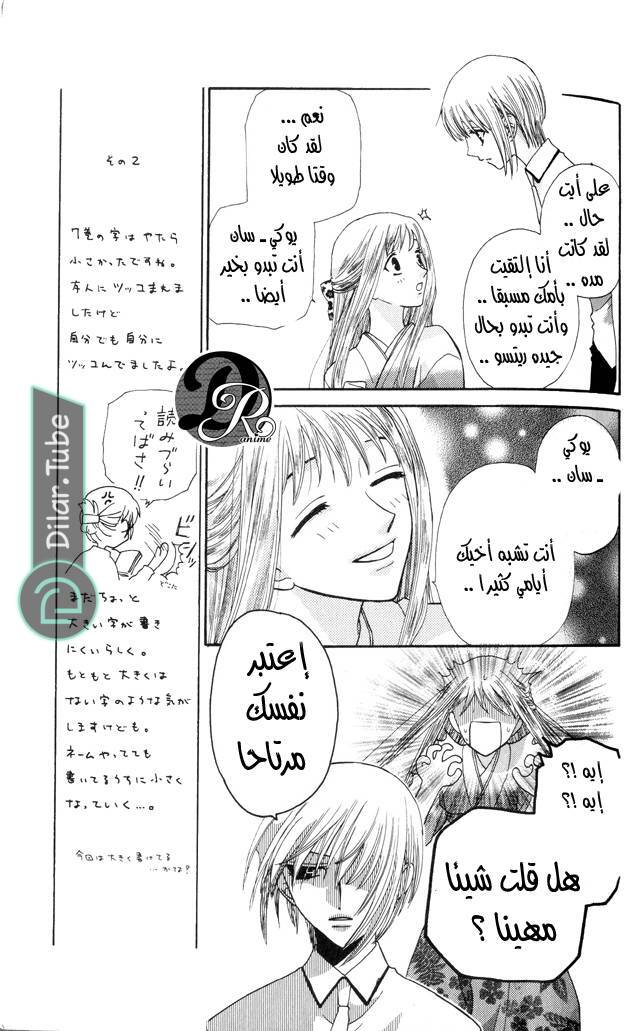 Read Fruits basket AR Manga Online