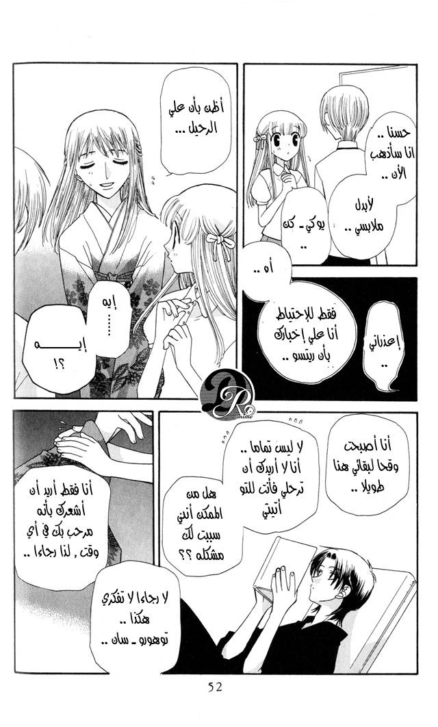 Read Fruits basket AR Manga Online