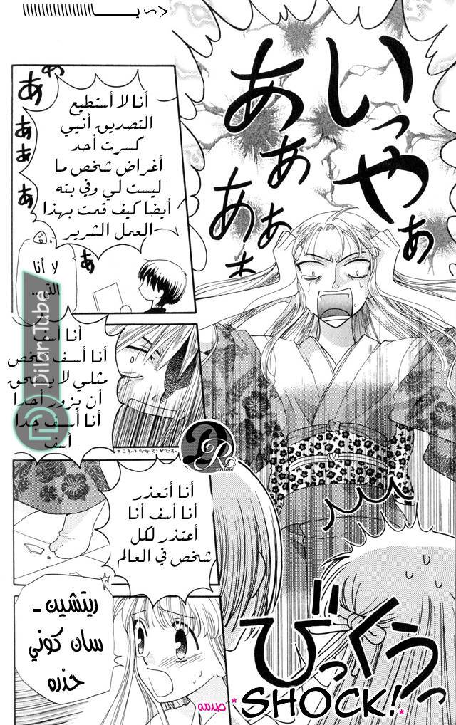 Read Fruits basket AR Manga Online