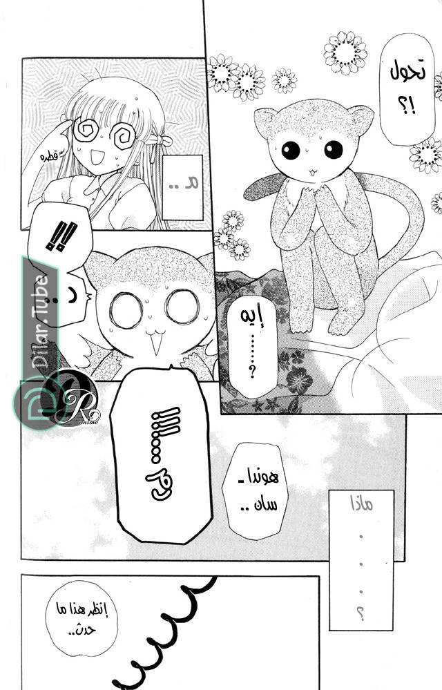 Read Fruits basket AR Manga Online