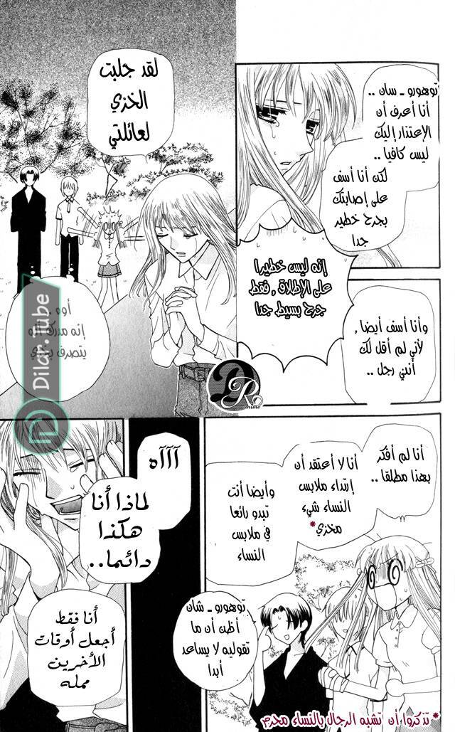 Read Fruits basket AR Manga Online