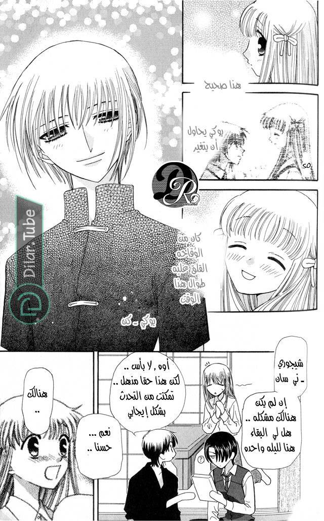 Read Fruits basket AR Manga Online