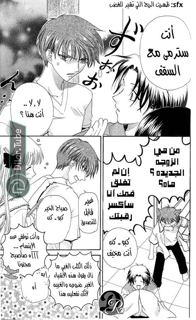 Read Fruits basket AR Manga Online
