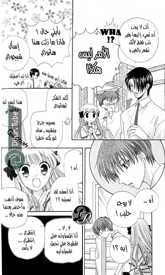 Read Fruits basket AR Manga Online
