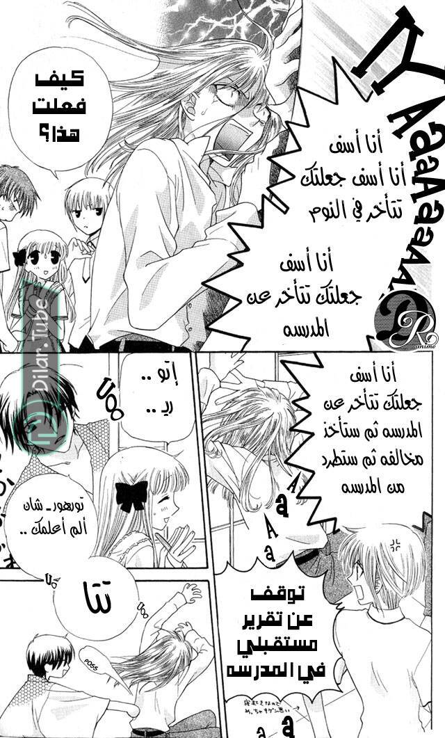 Read Fruits basket AR Manga Online