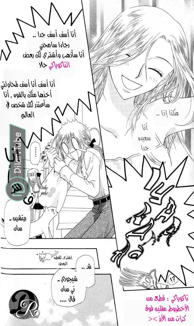 Read Fruits basket AR Manga Online