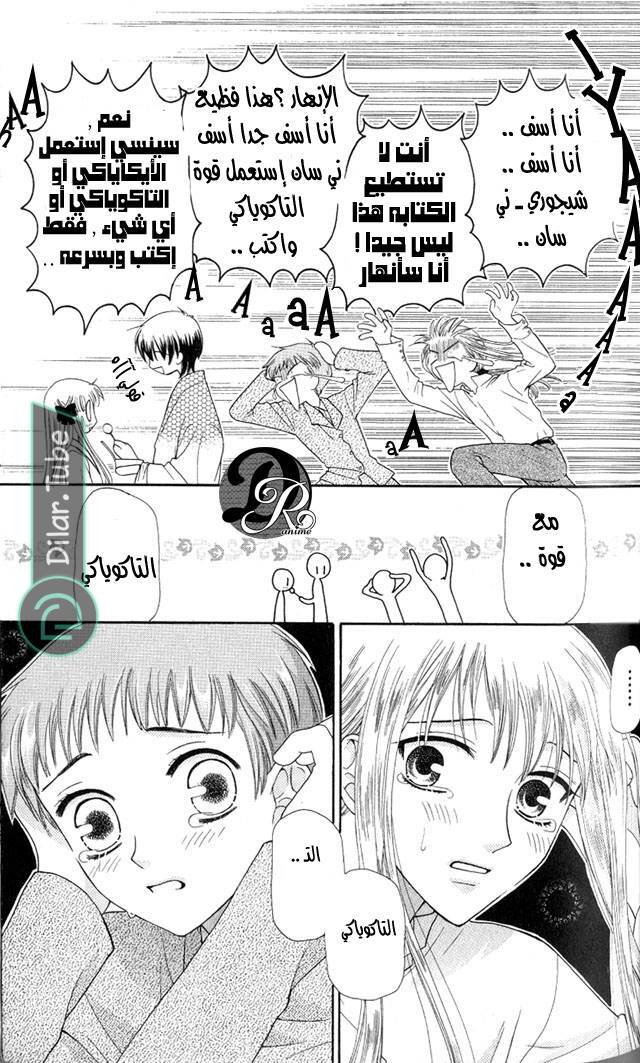 Read Fruits basket AR Manga Online