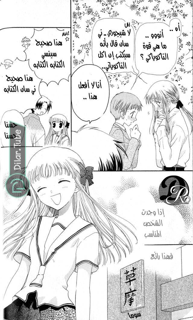 Read Fruits basket AR Manga Online