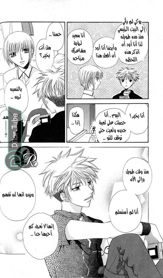 Read Fruits basket AR Manga Online