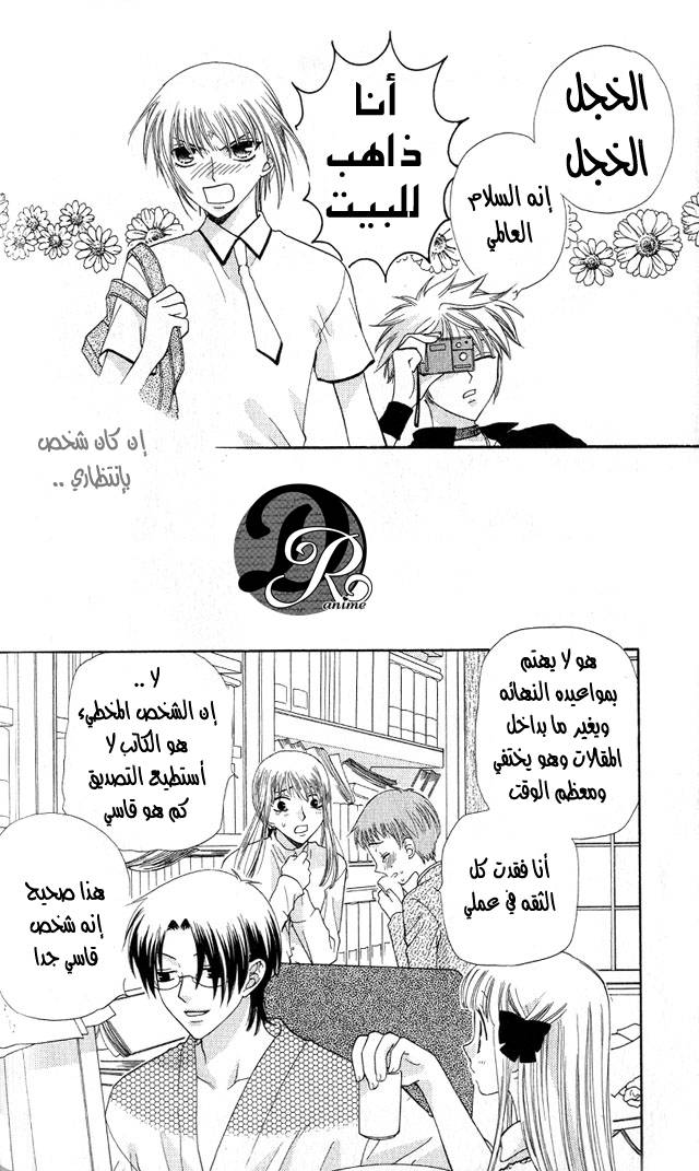 Read Fruits basket AR Manga Online