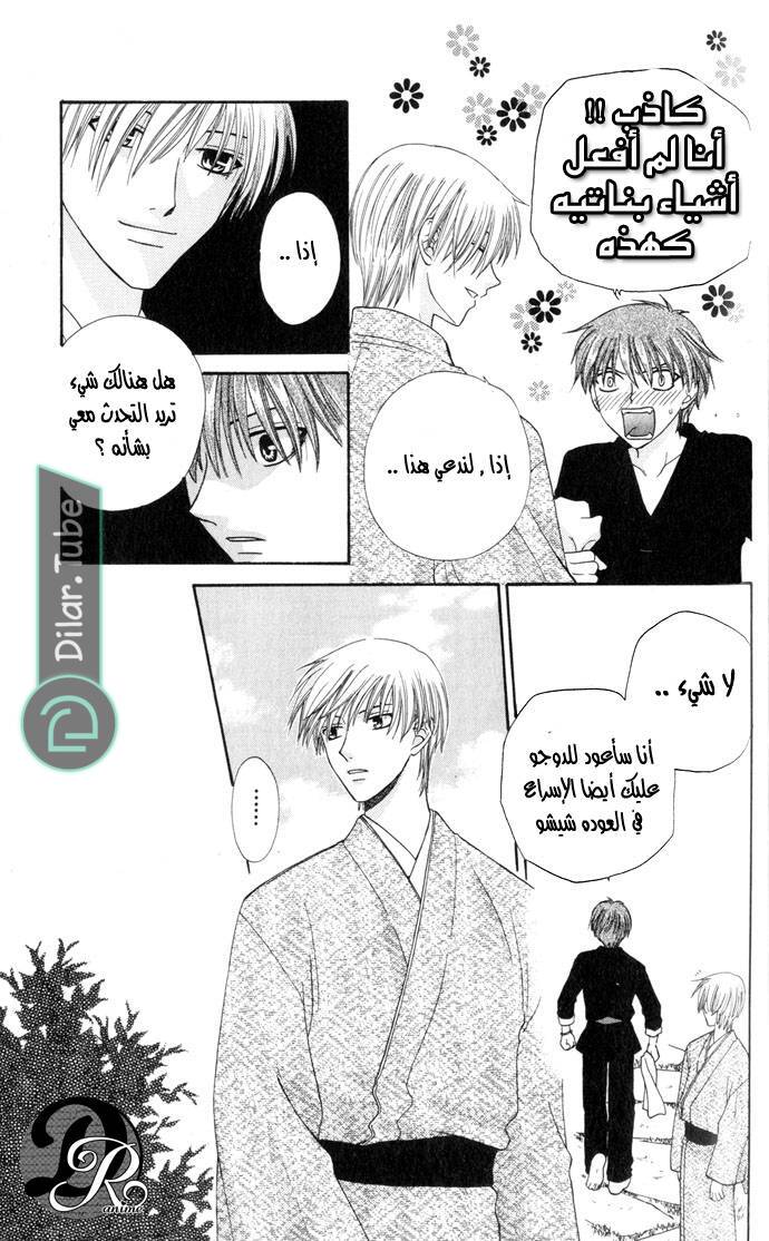Read Fruits basket AR Manga Online