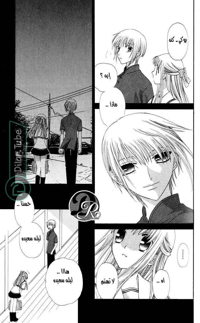 Read Fruits basket AR Manga Online