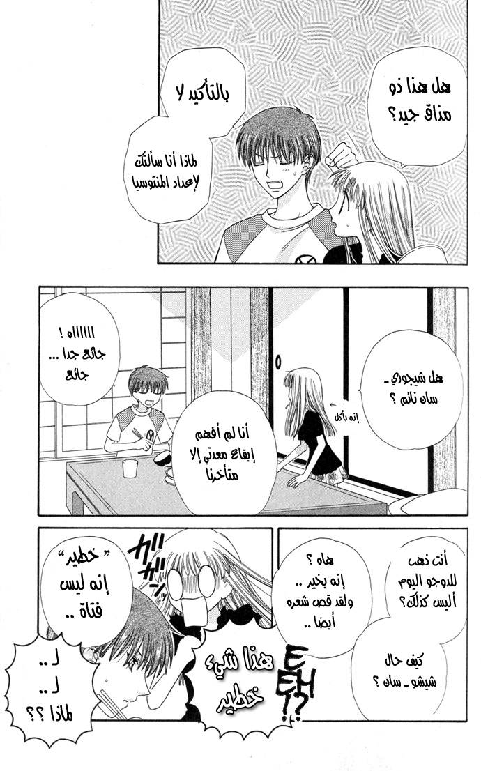 Read Fruits basket AR Manga Online
