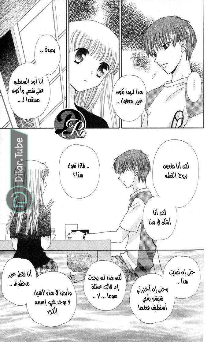 Read Fruits basket AR Manga Online