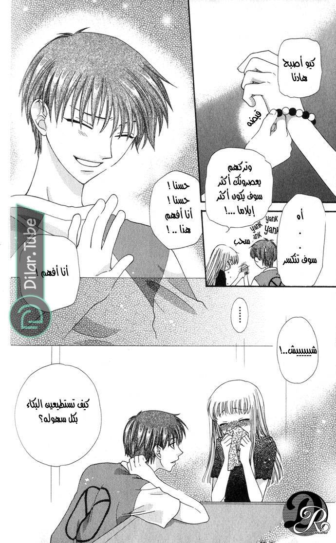 Read Fruits basket AR Manga Online