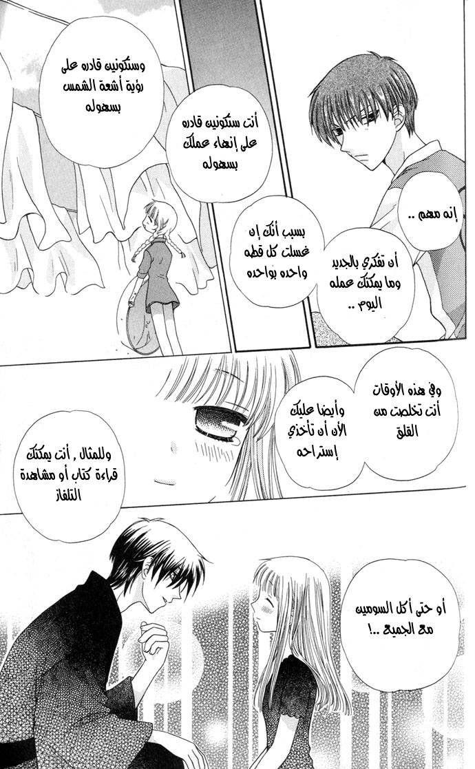 Read Fruits basket AR Manga Online