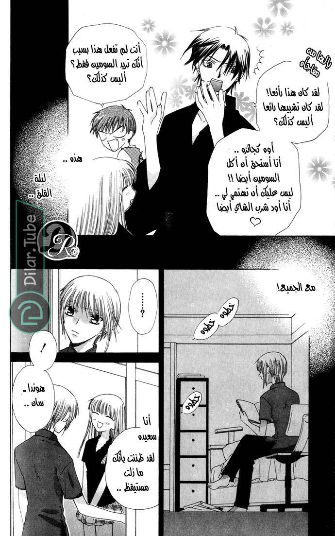Read Fruits basket AR Manga Online