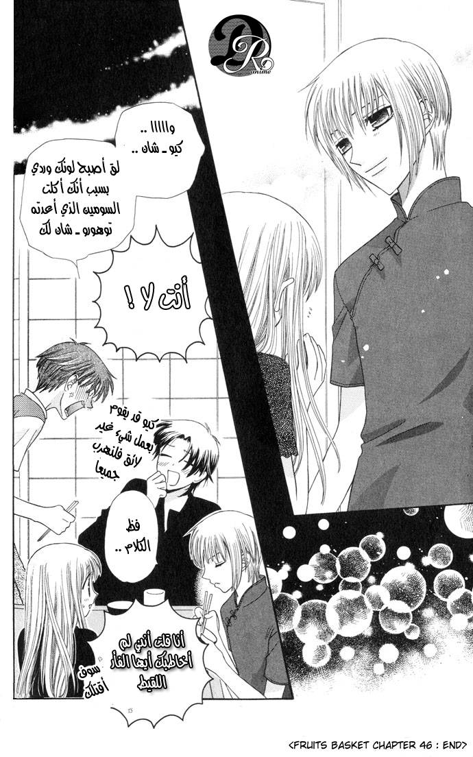 Read Fruits basket AR Manga Online
