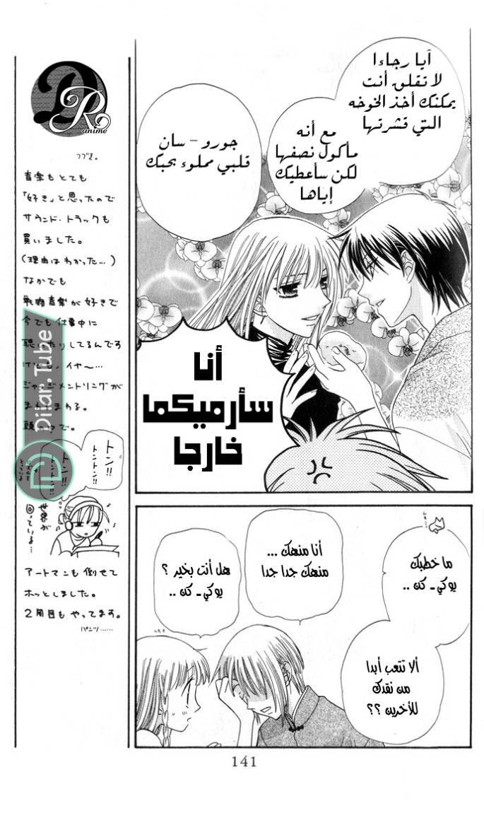 Read Fruits basket AR Manga Online